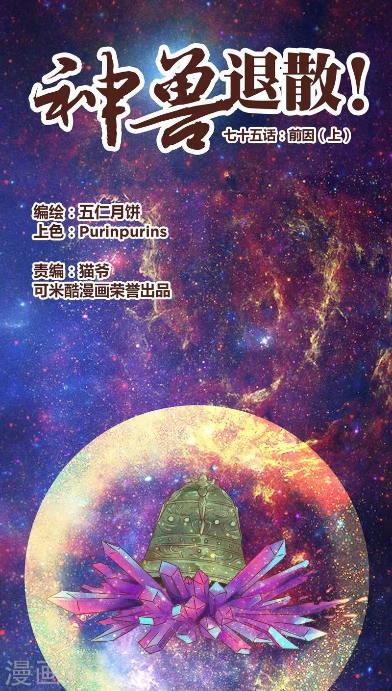 第75话 前因（上）-第76话