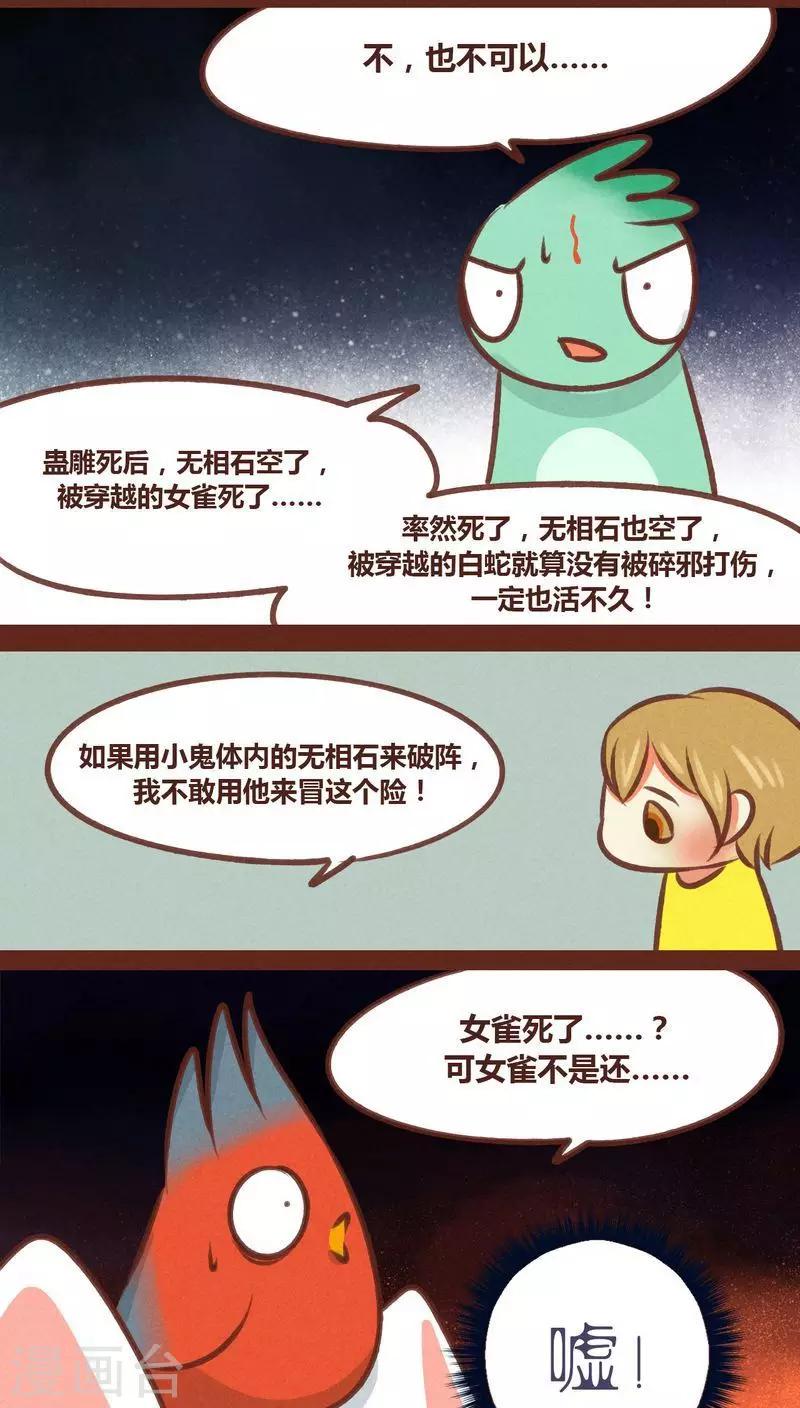 第77话 此别无期-第78话