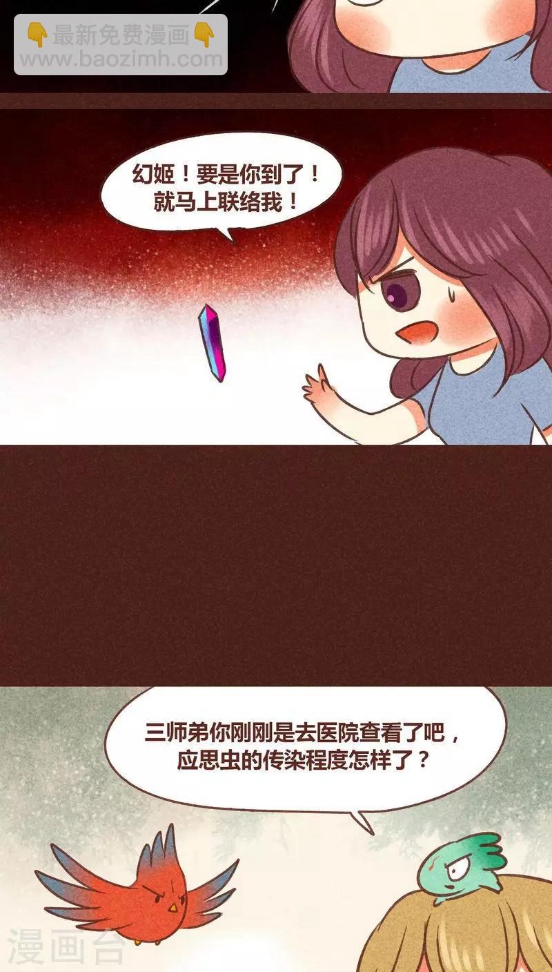 第79话 外人-第80话