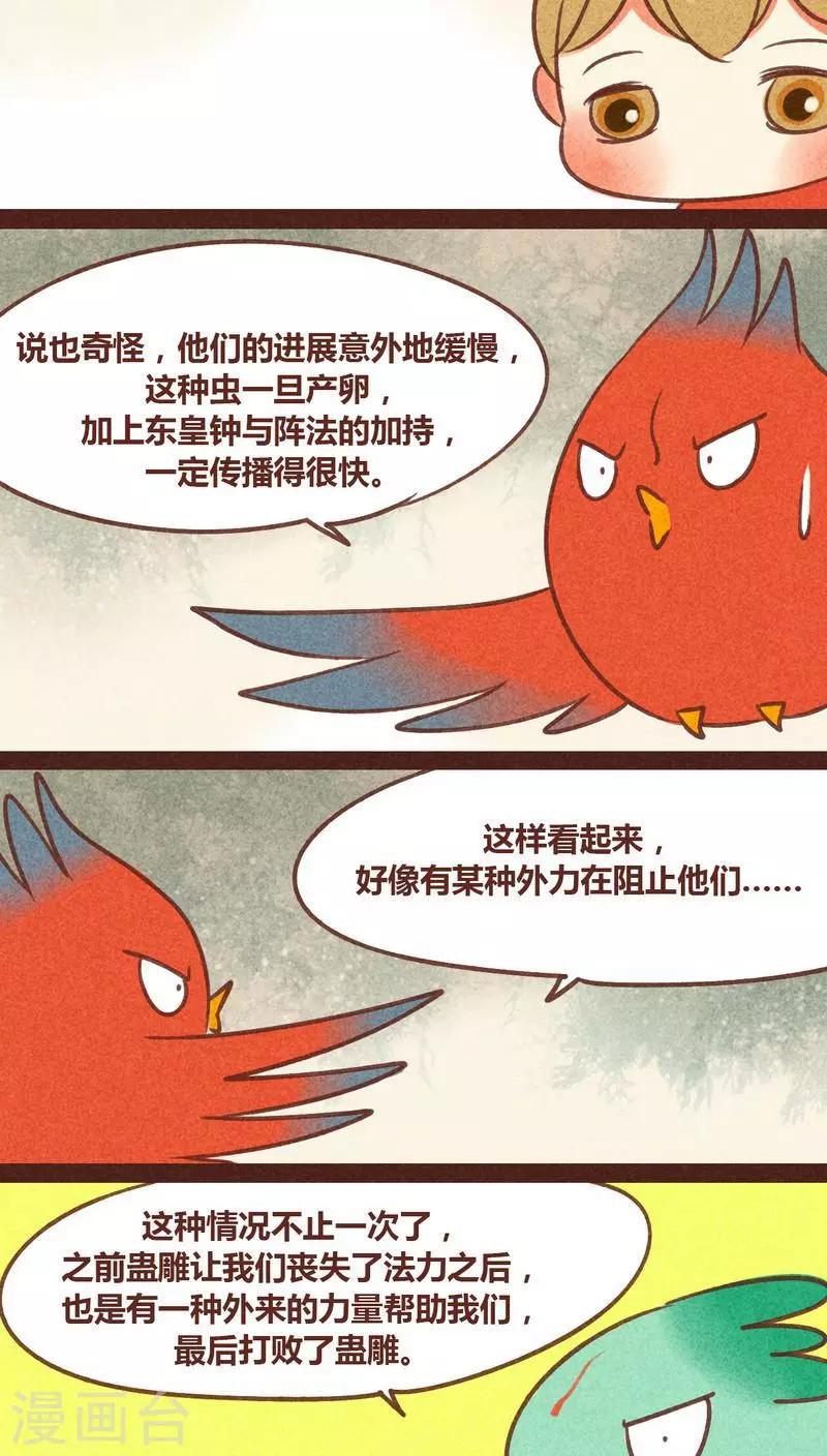 第79话 外人-第80话