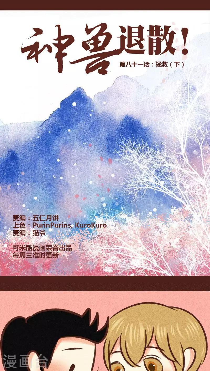 第81话 拯救（下）-第82话