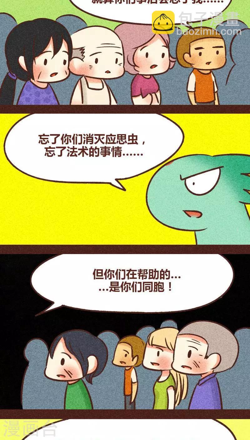 第81话 拯救（下）-第82话