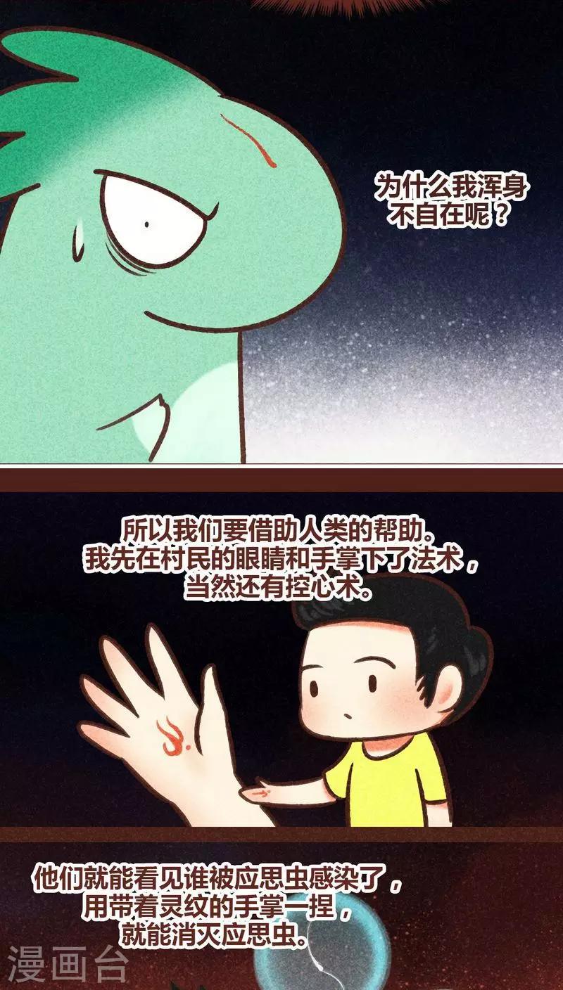 第81话 拯救（下）-第82话