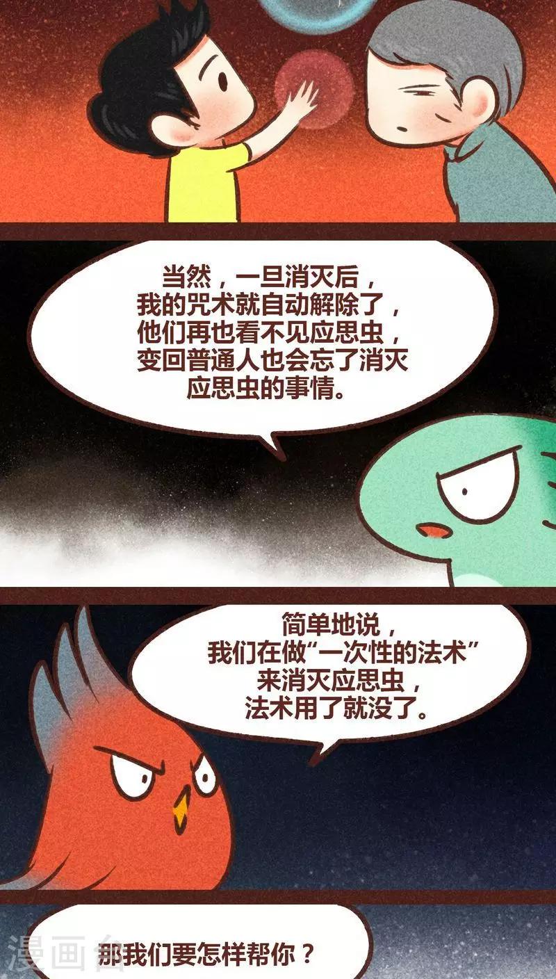 第81话 拯救（下）-第82话