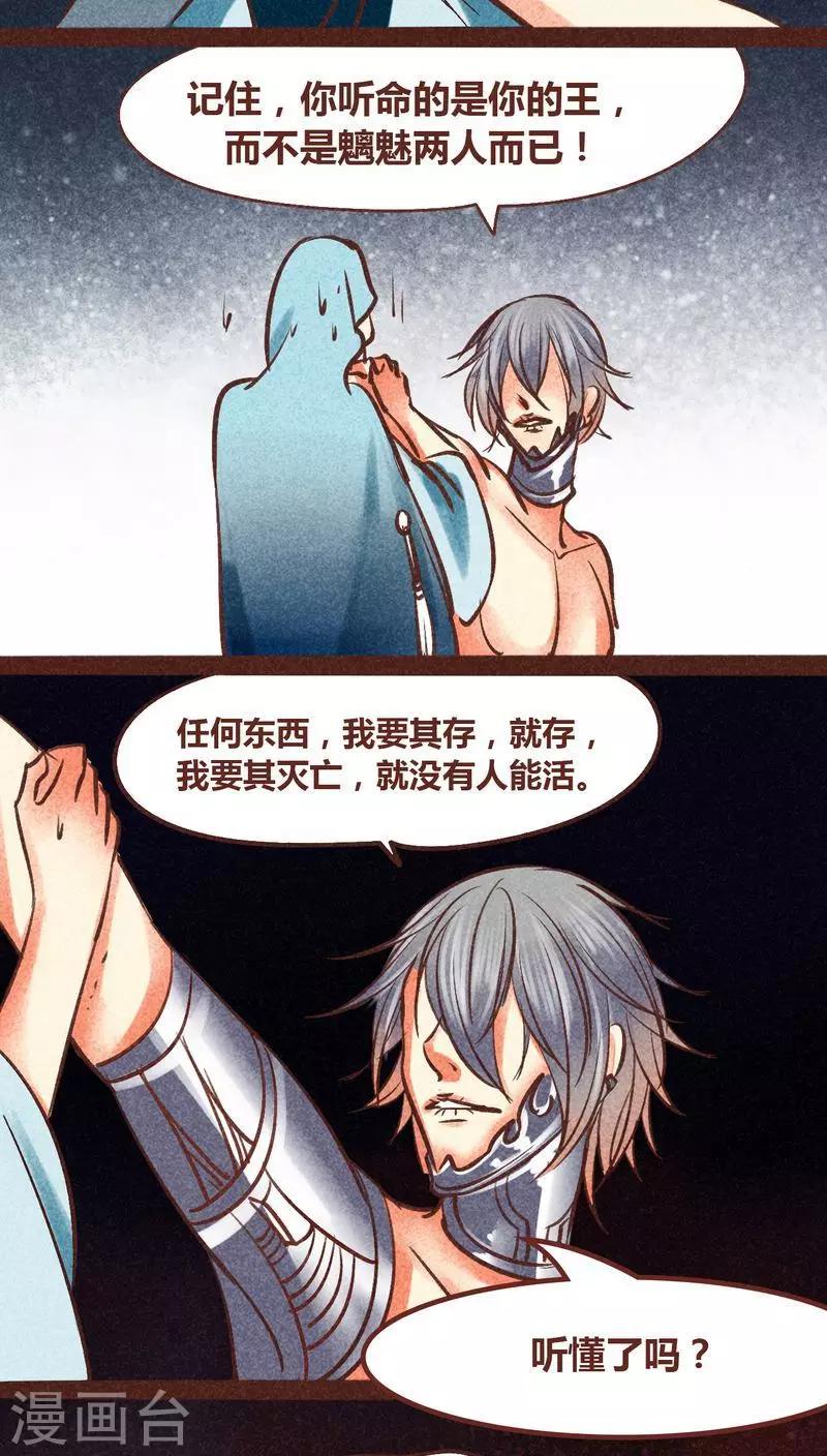 第85话 王与将-第86话