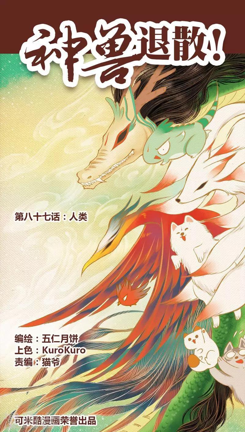 第87话 人类-第88话