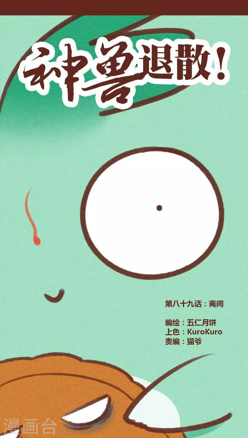 第89话 离间-第90话