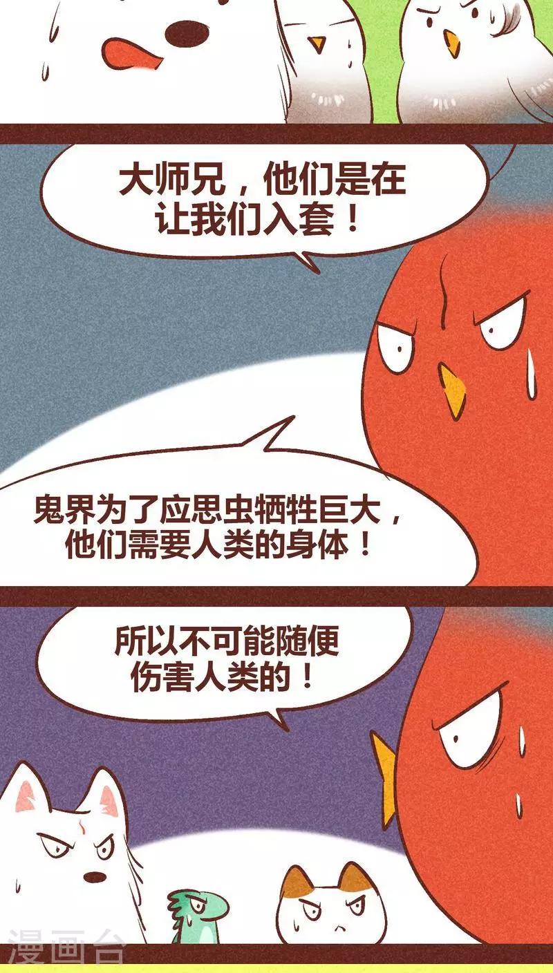 第89话 离间-第90话