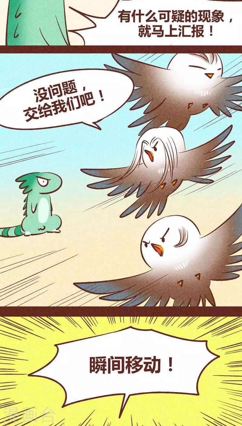 第89话 离间-第90话