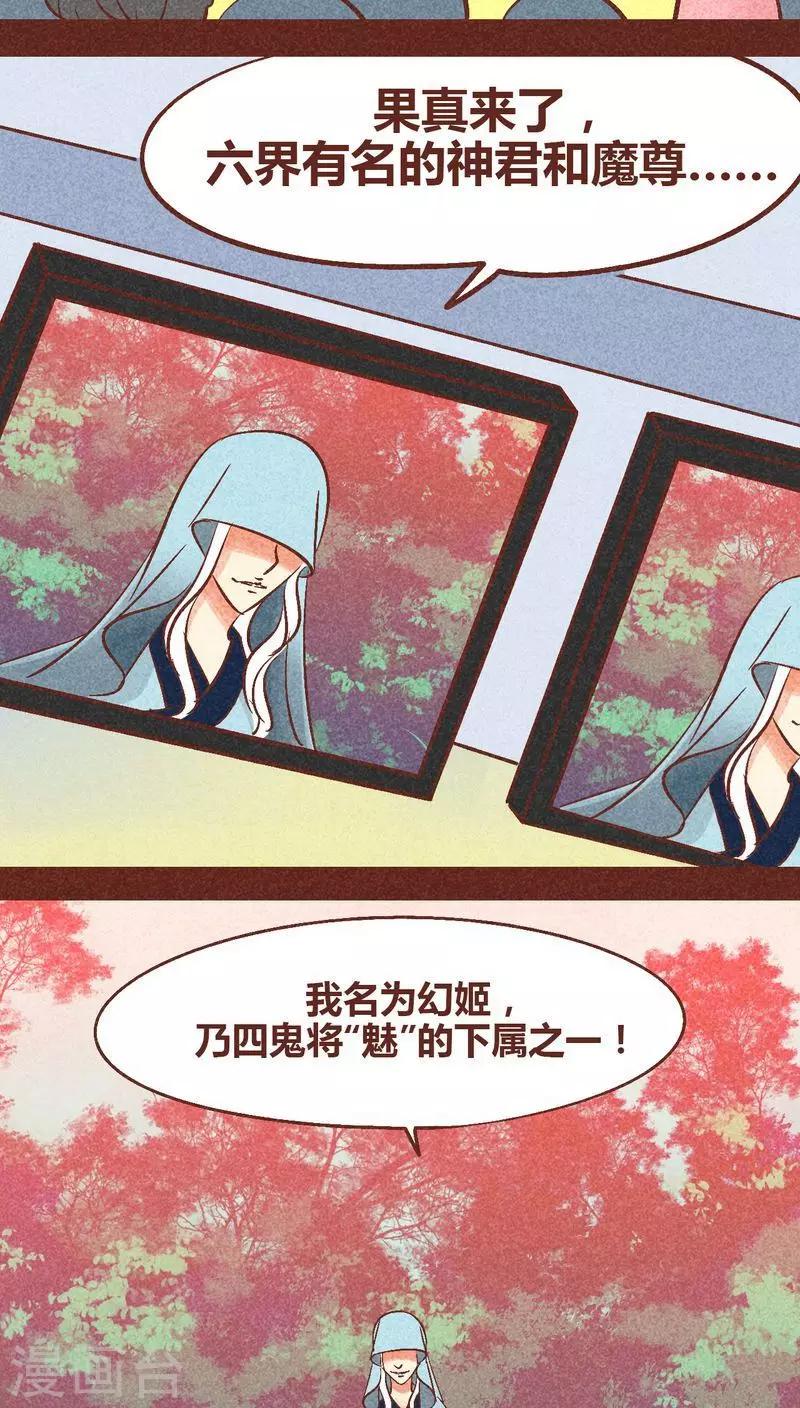 第89话 离间-第90话