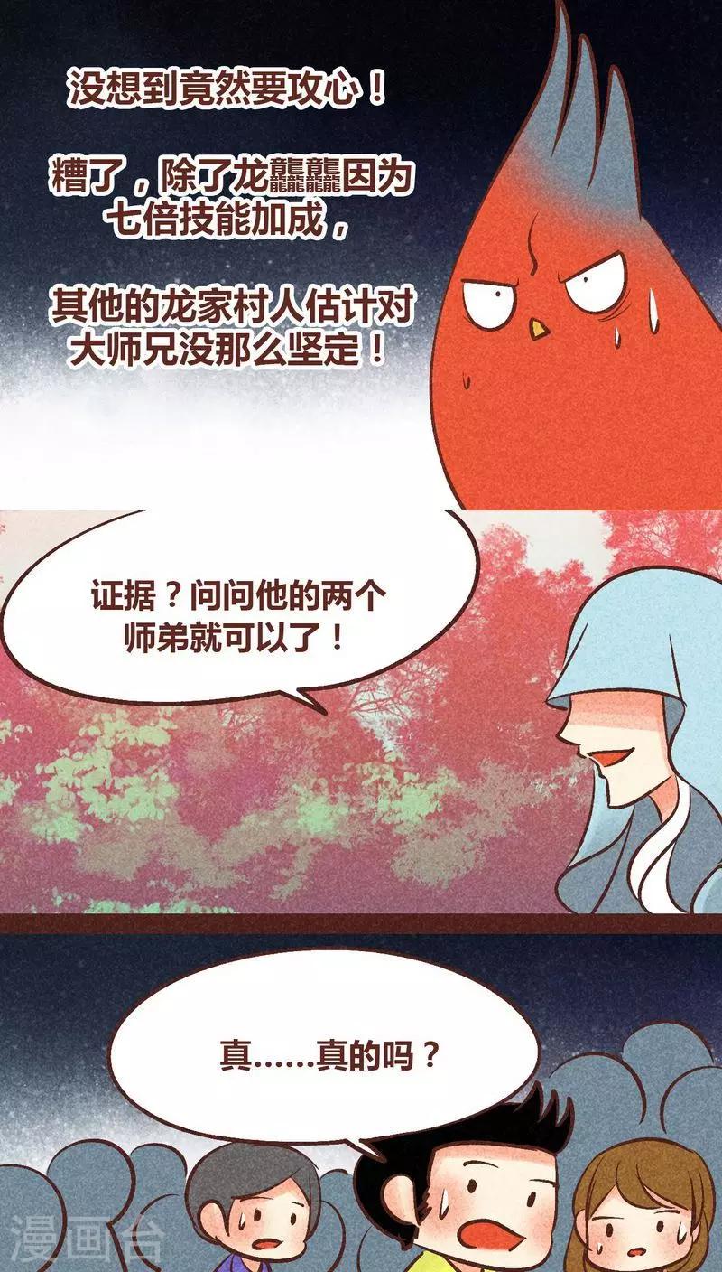 第89话 离间-第90话