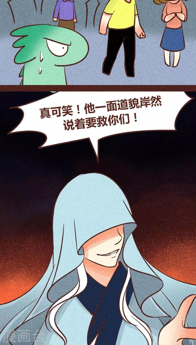 第89话 离间-第90话