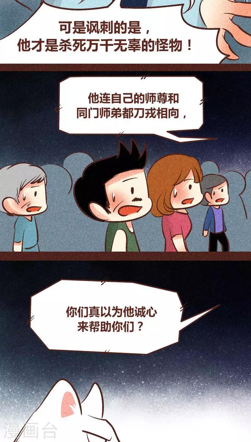 第89话 离间-第90话