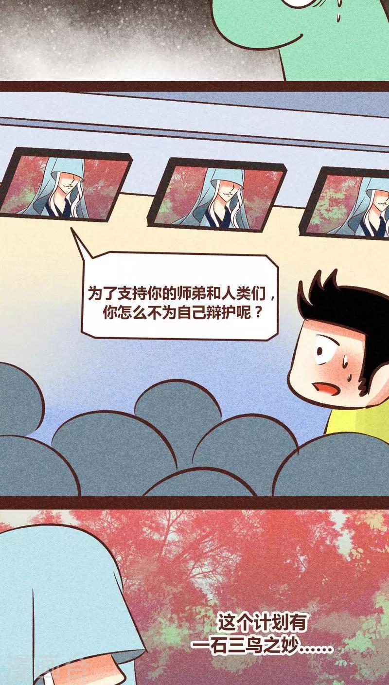 第89话 离间-第90话