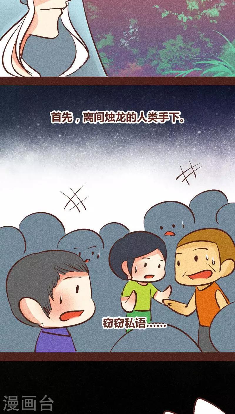第89话 离间-第90话
