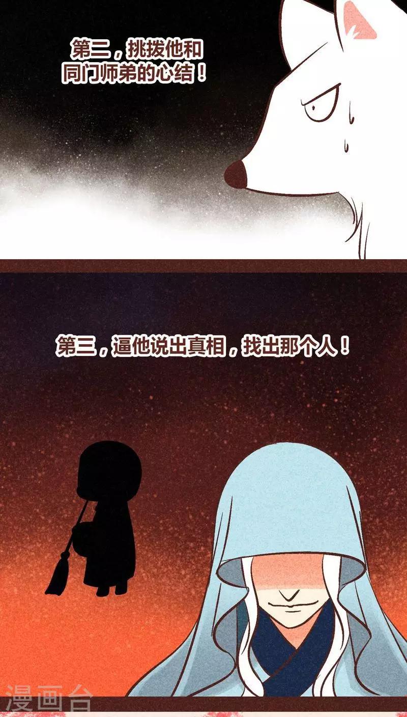 第89话 离间-第90话