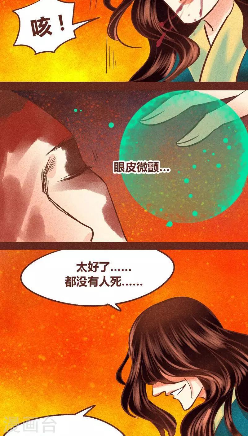 第89话 离间-第90话
