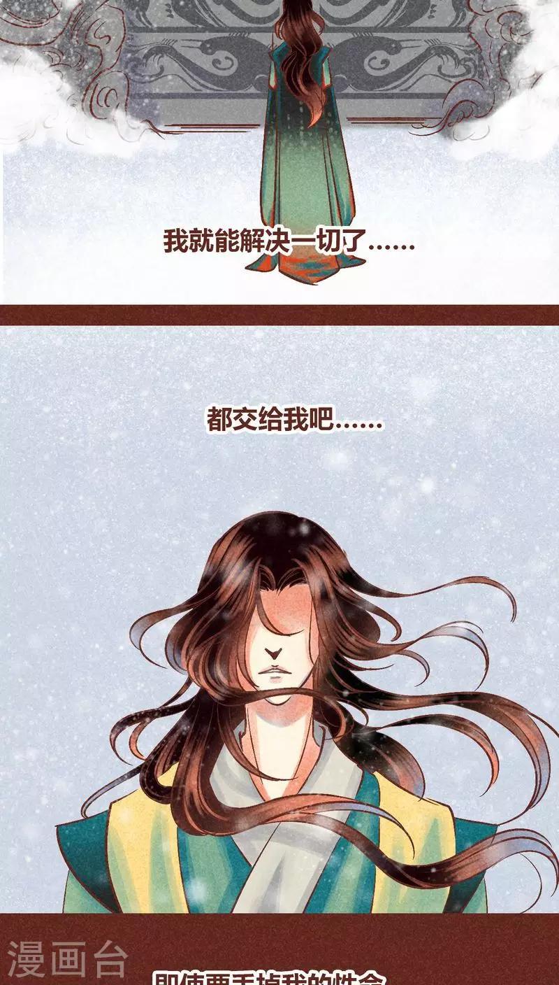第89话 离间-第90话