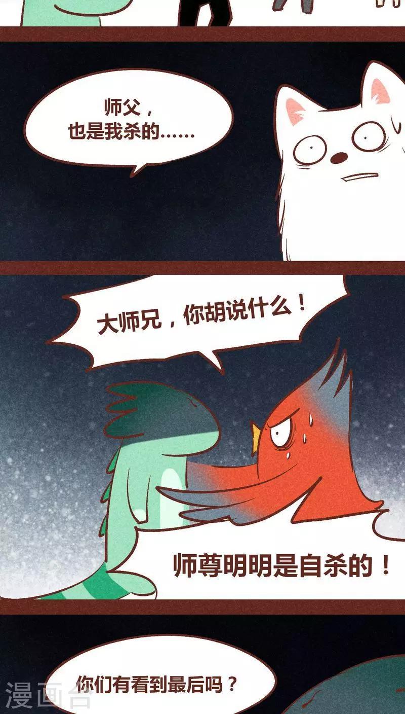 第89话 离间-第90话