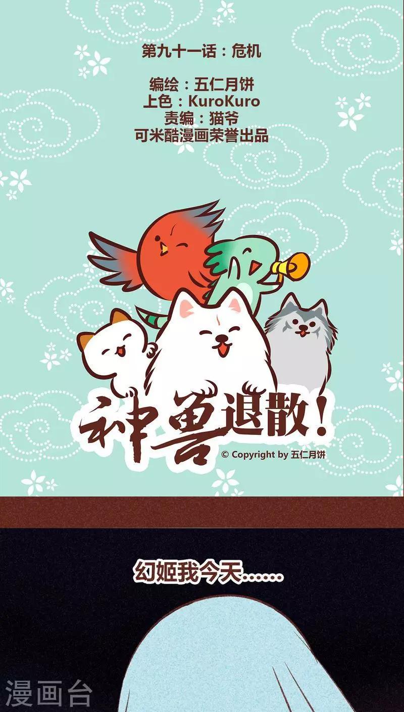 第91话 危机-第92话