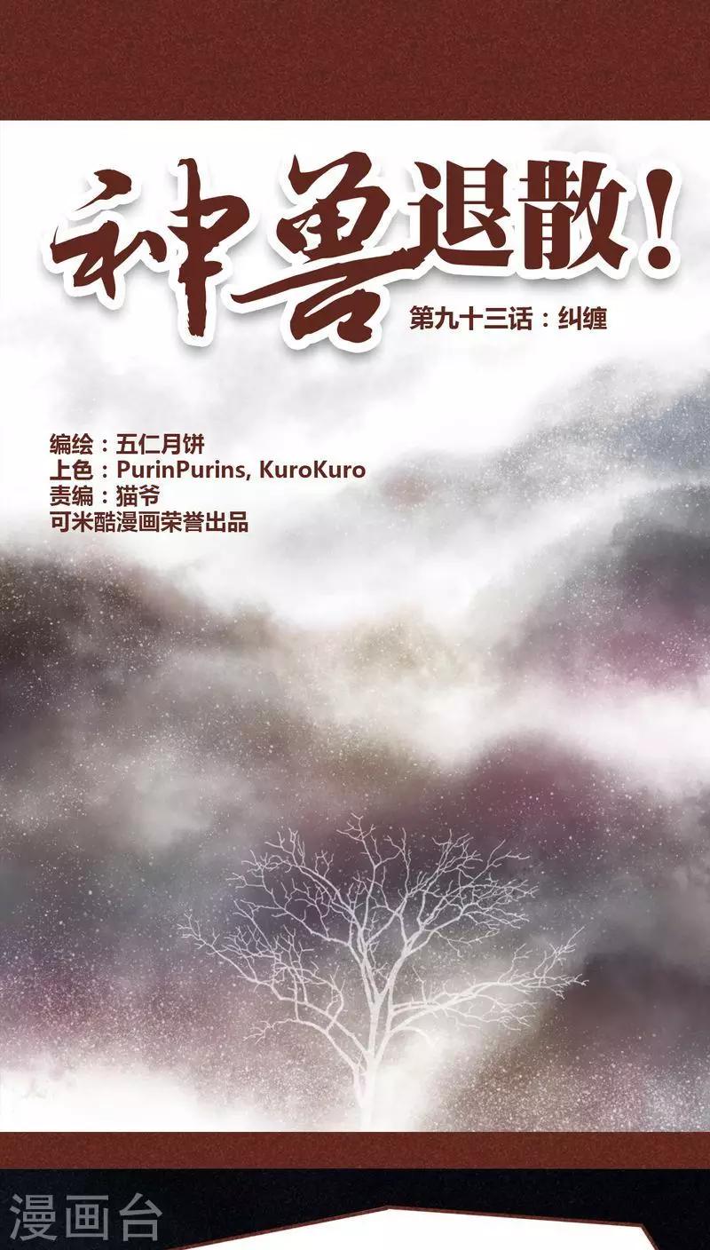 第93话 纠缠(1/2)-第94话