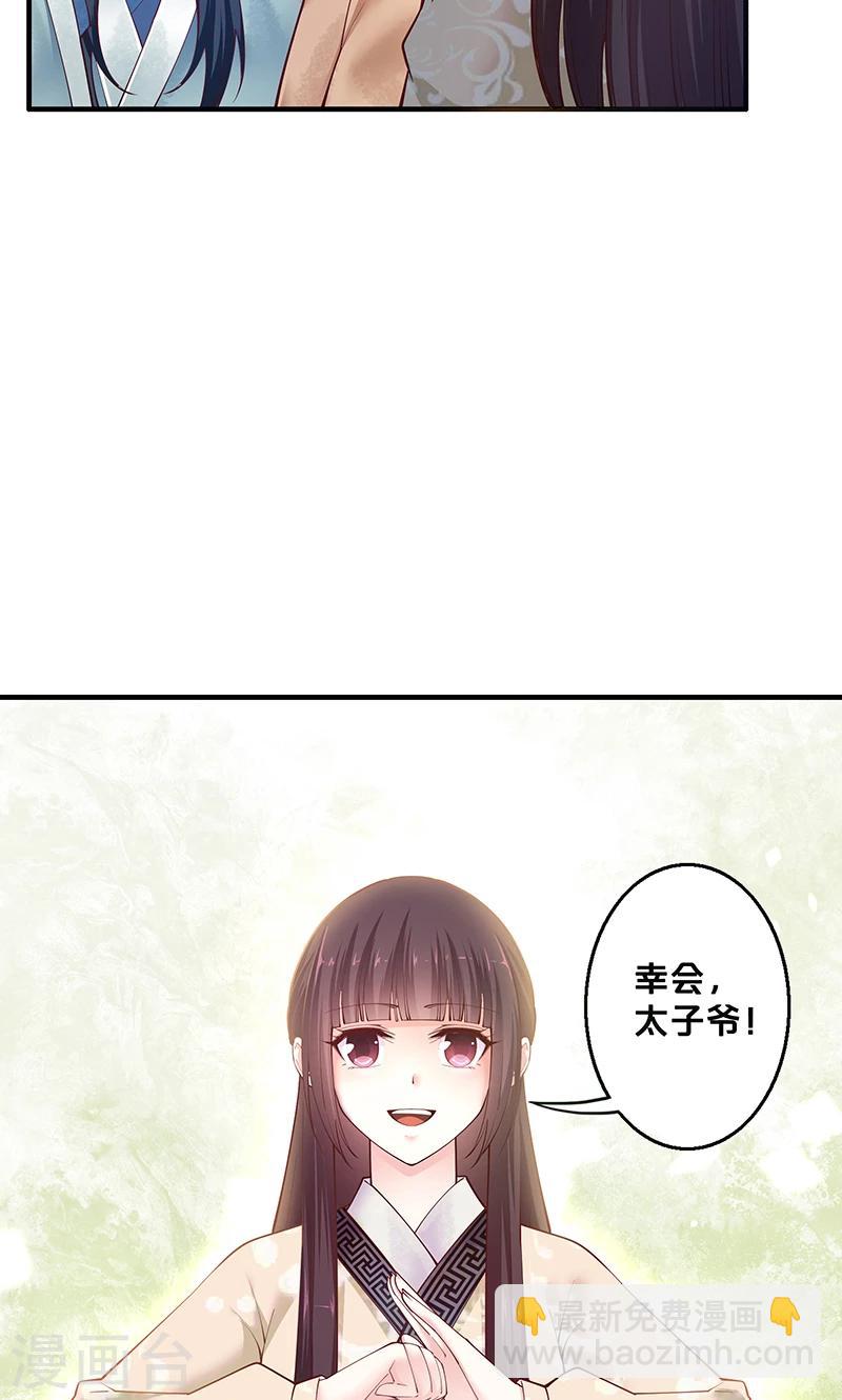 第2话 幸会，太子爷-第2话