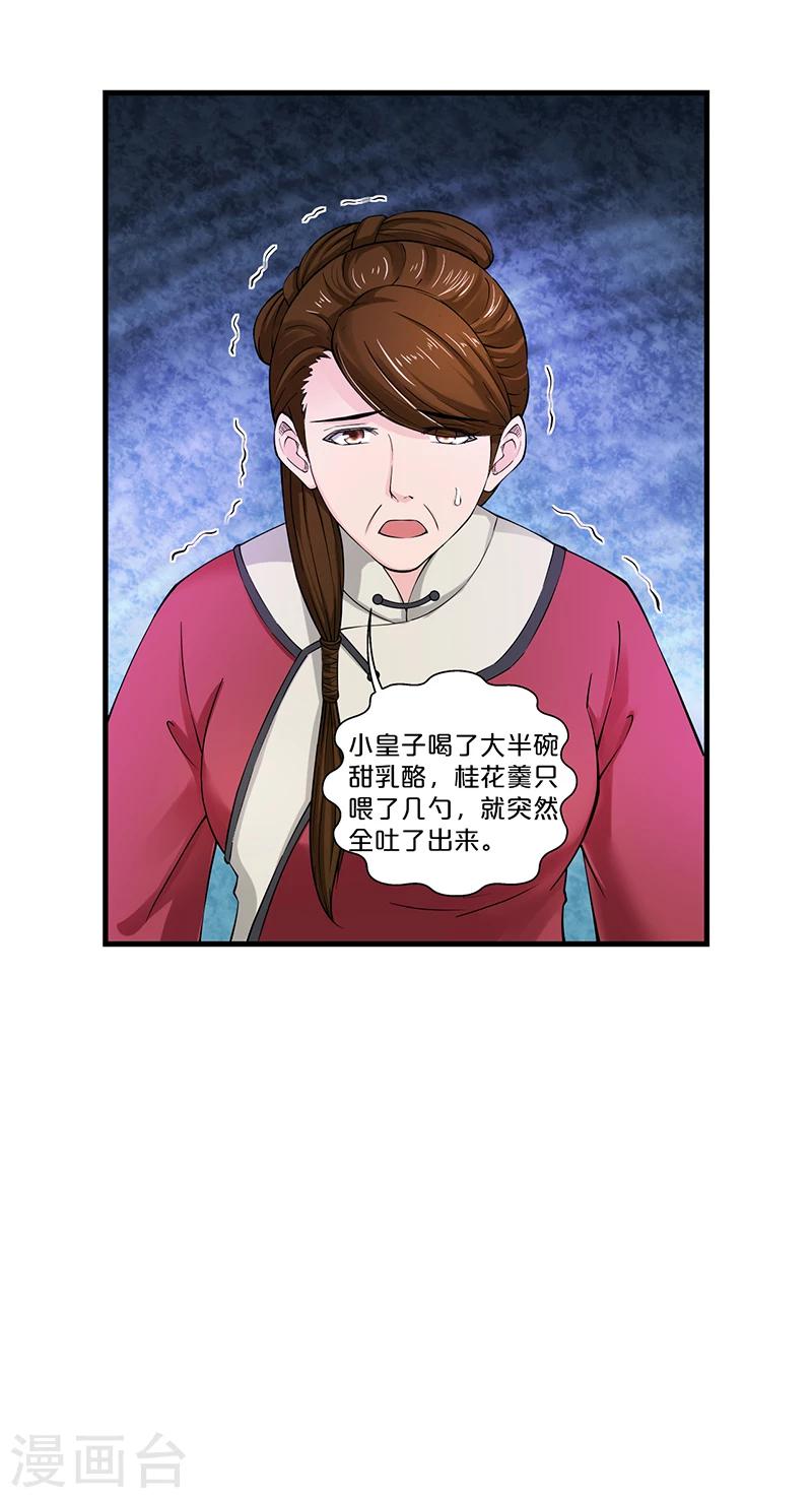 第11话 变质的酥酪-第12话