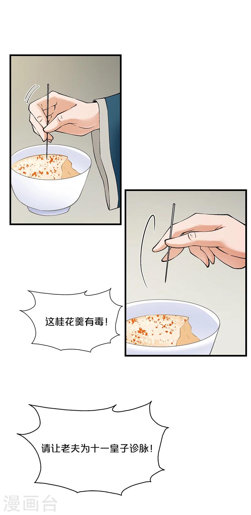 第11话 变质的酥酪-第12话