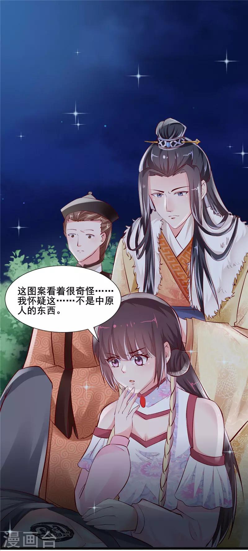 第17话 神秘印记-第18话