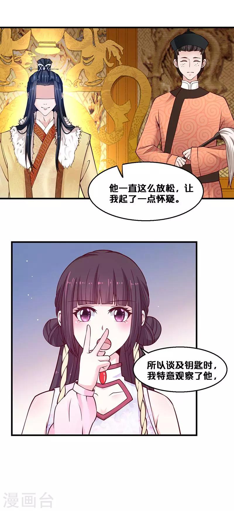 第6话 玉印失窃-第6话