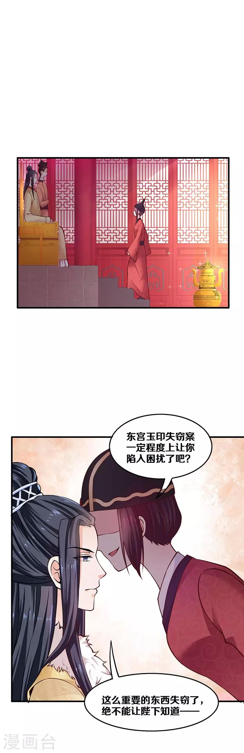 第6话 玉印失窃-第6话