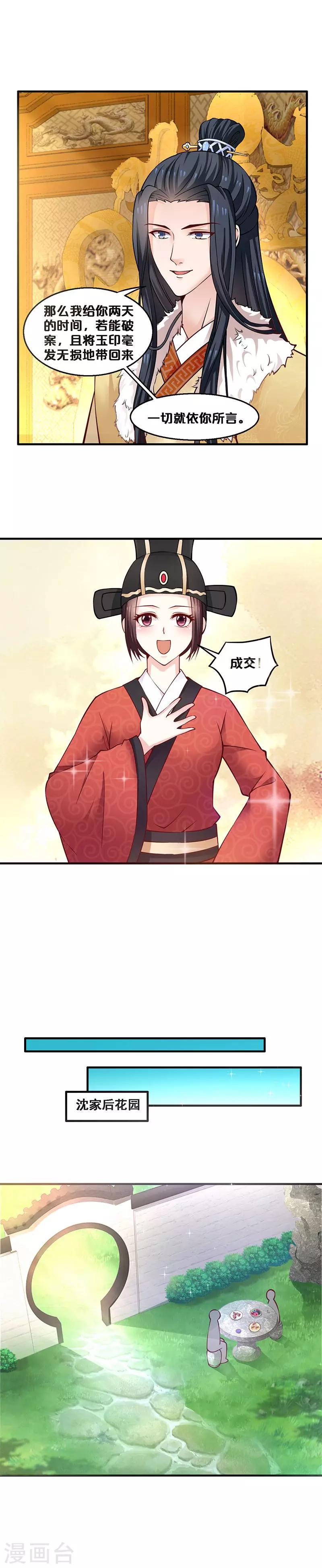 第6话 玉印失窃-第6话