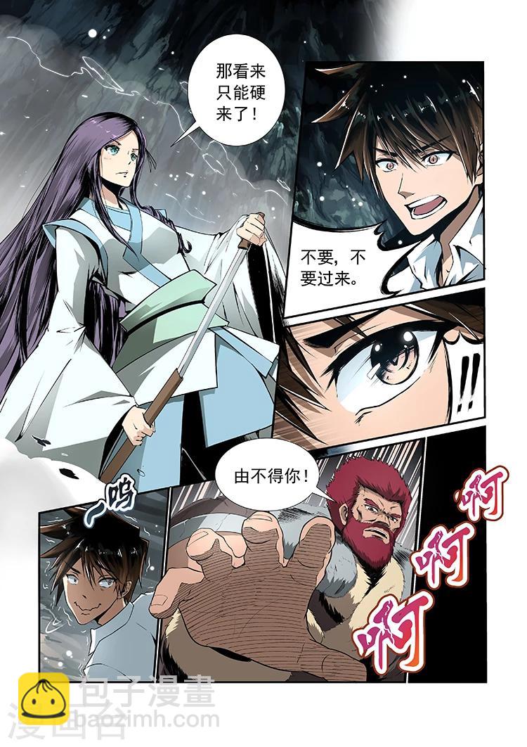 第2话 必经之路-第2话