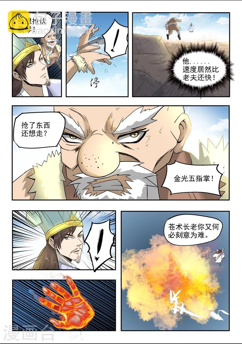 第101话 劈开-第102话