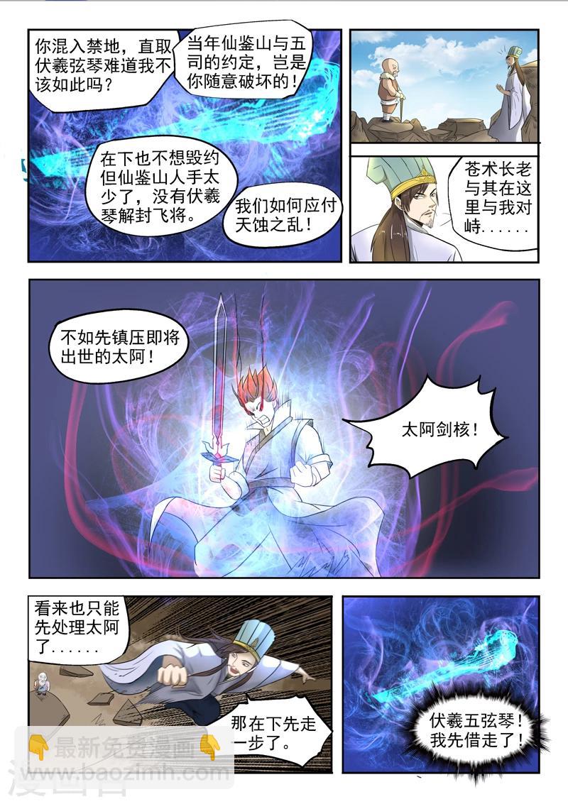 第101话 劈开-第102话
