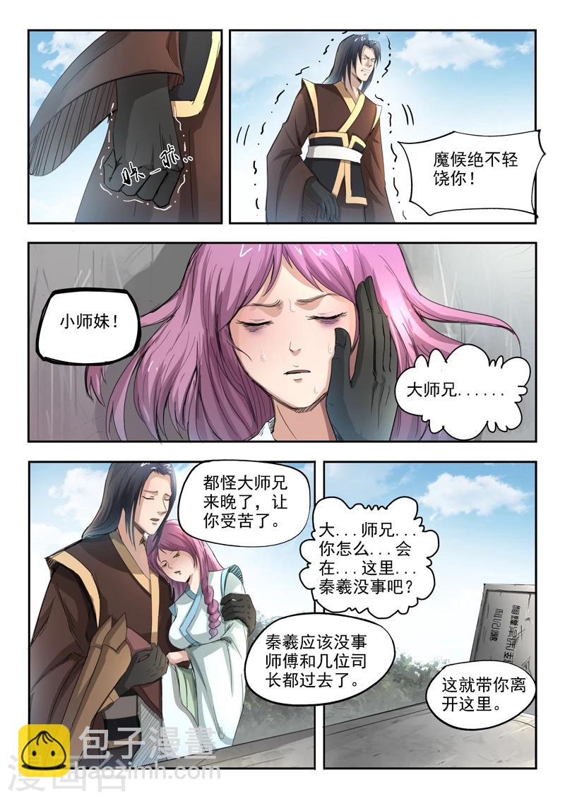 第101话 劈开-第102话