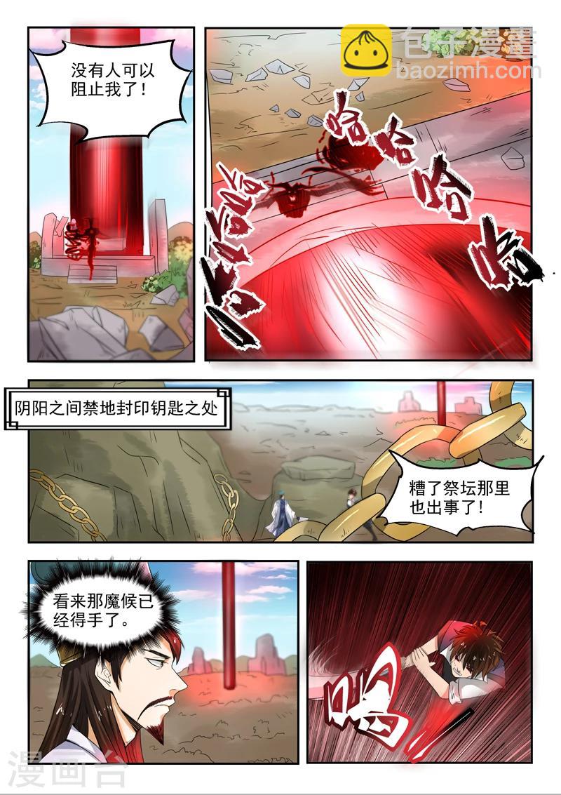 第101话 劈开-第102话
