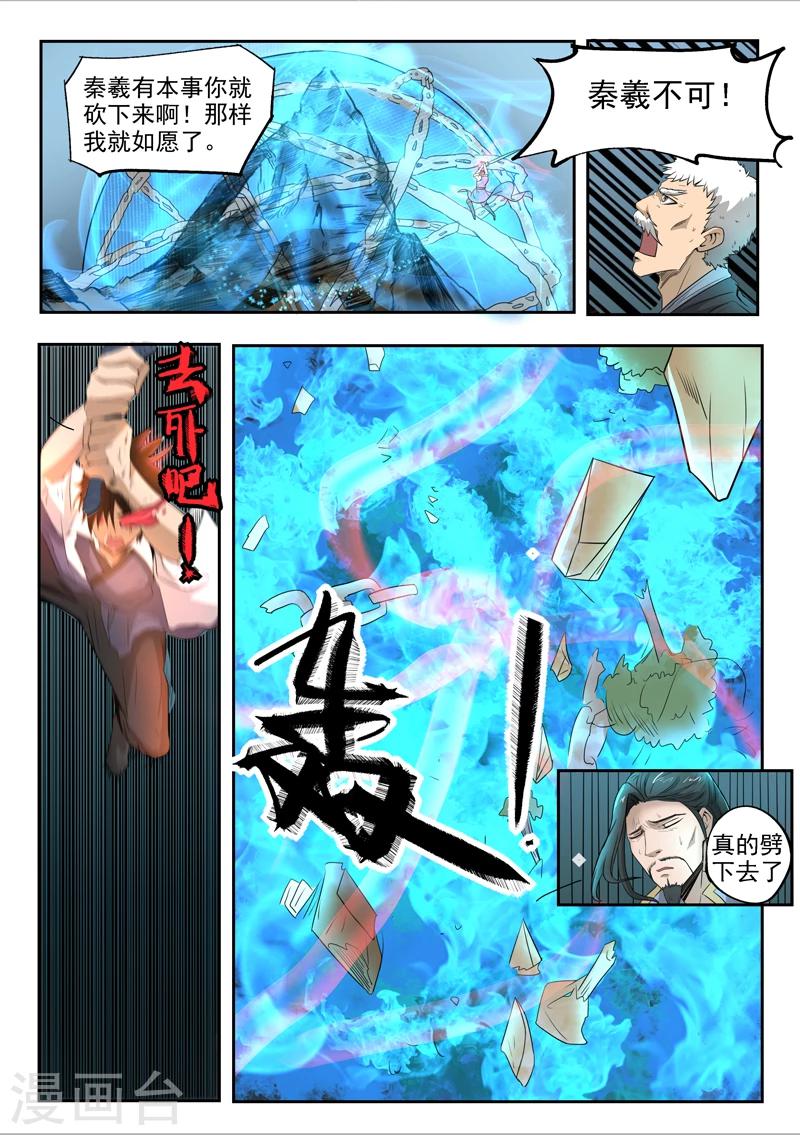 第101话 劈开-第102话
