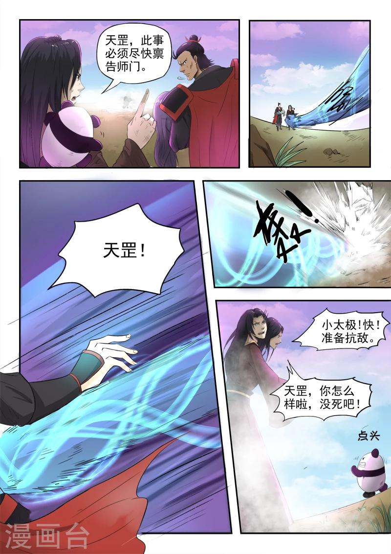 第103话 苏莯我儿-第104话