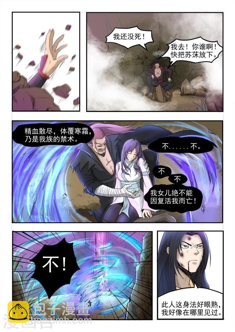 第103话 苏莯我儿-第104话