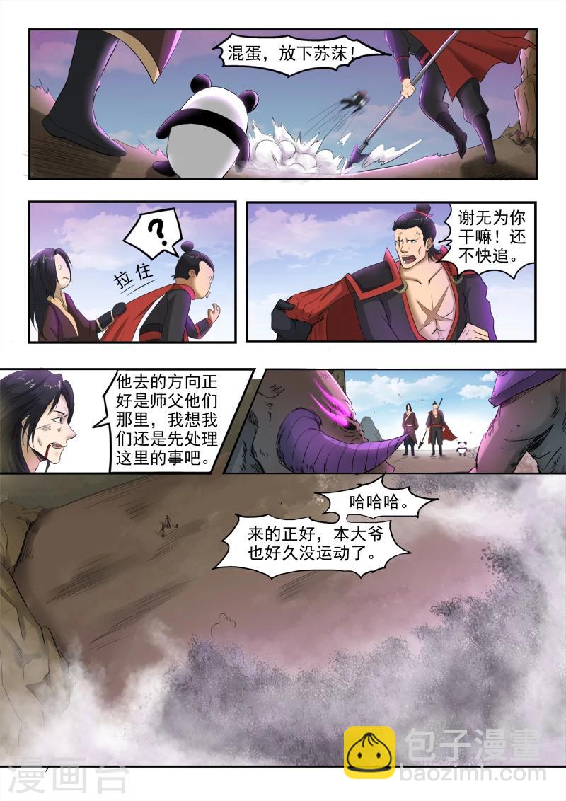 第103话 苏莯我儿-第104话