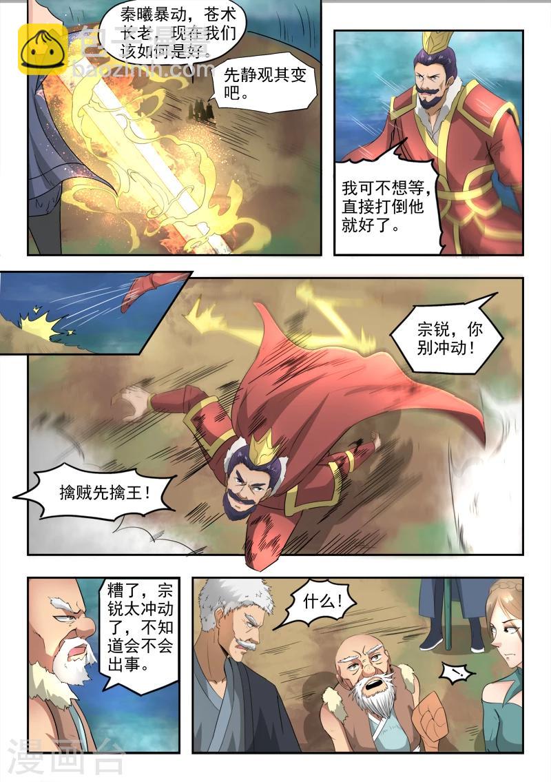 第103话 苏莯我儿-第104话