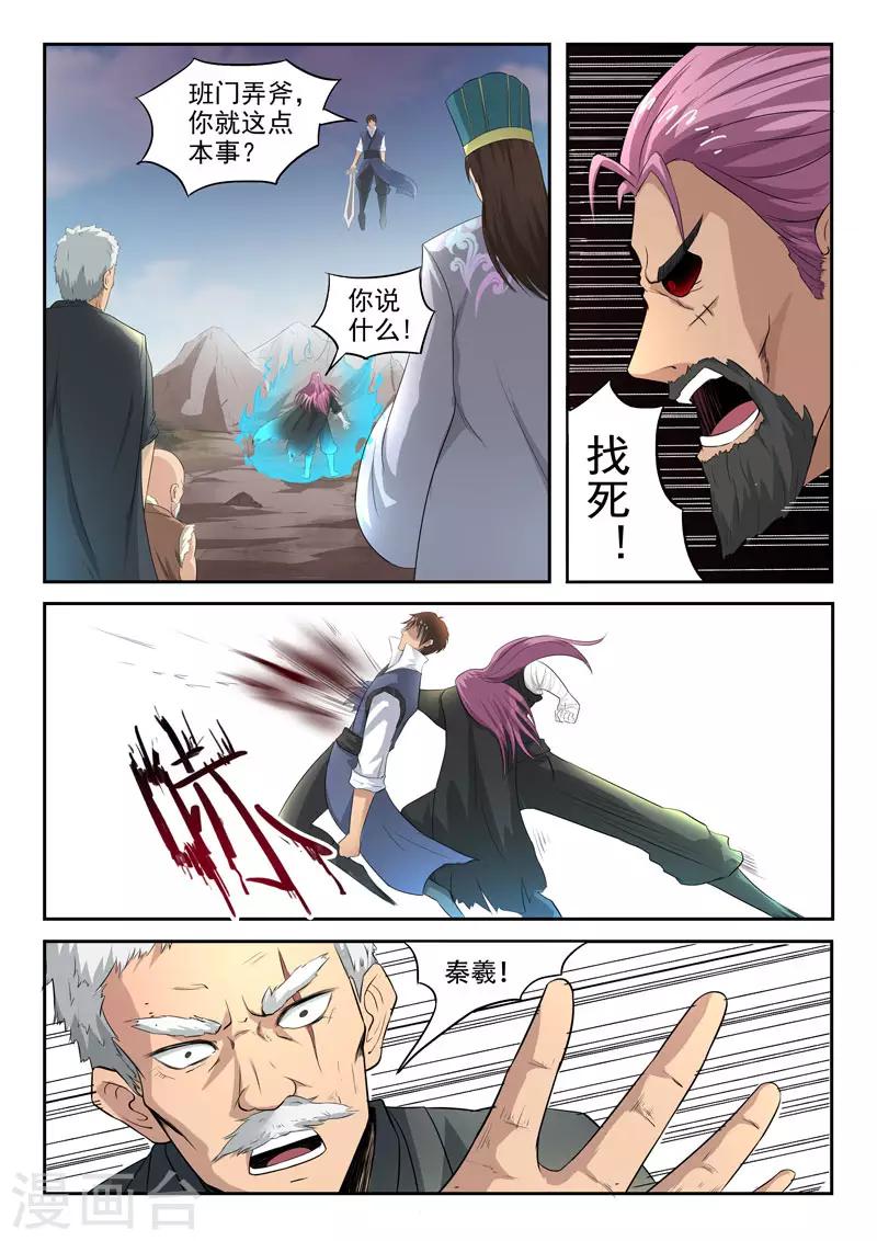 第105话 什么情况-第106话