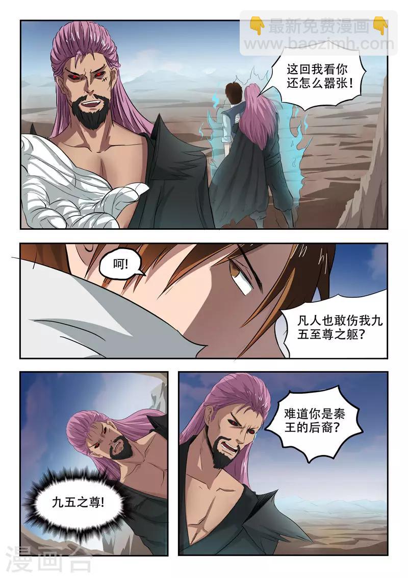 第105话 什么情况-第106话