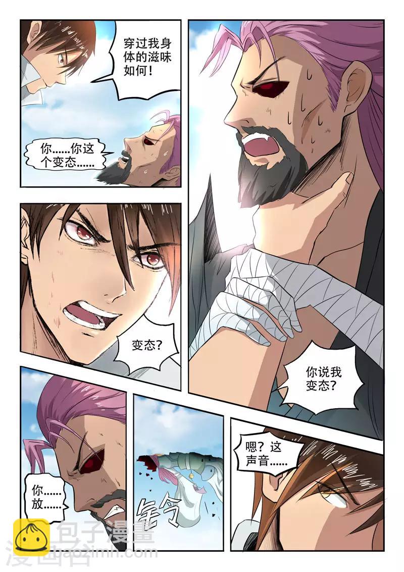 第105话 什么情况-第106话