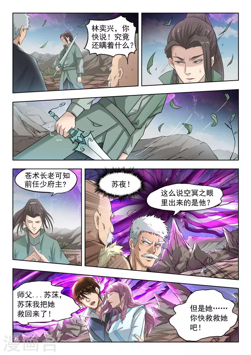 第107话 无鬼封印术-第108话