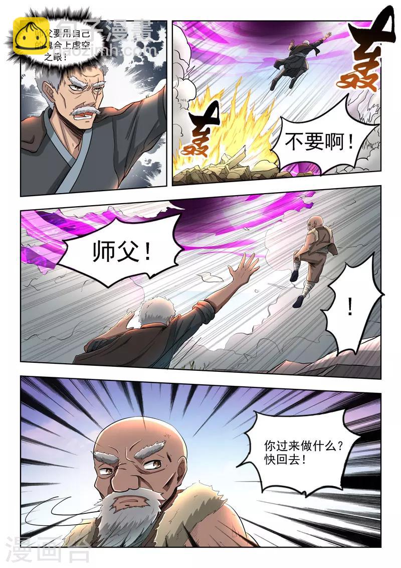 第107话 无鬼封印术-第108话