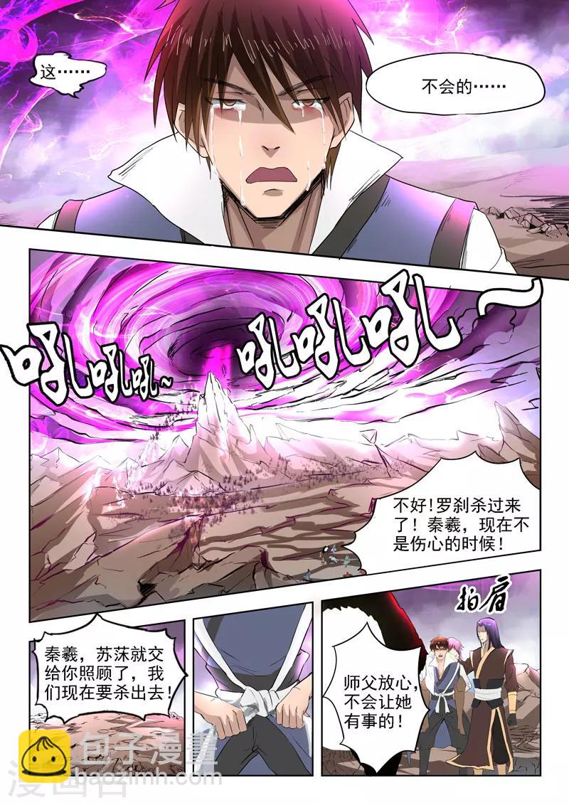 第107话 无鬼封印术-第108话