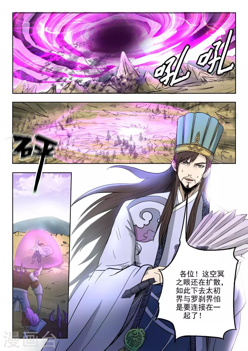 第107话 无鬼封印术-第108话