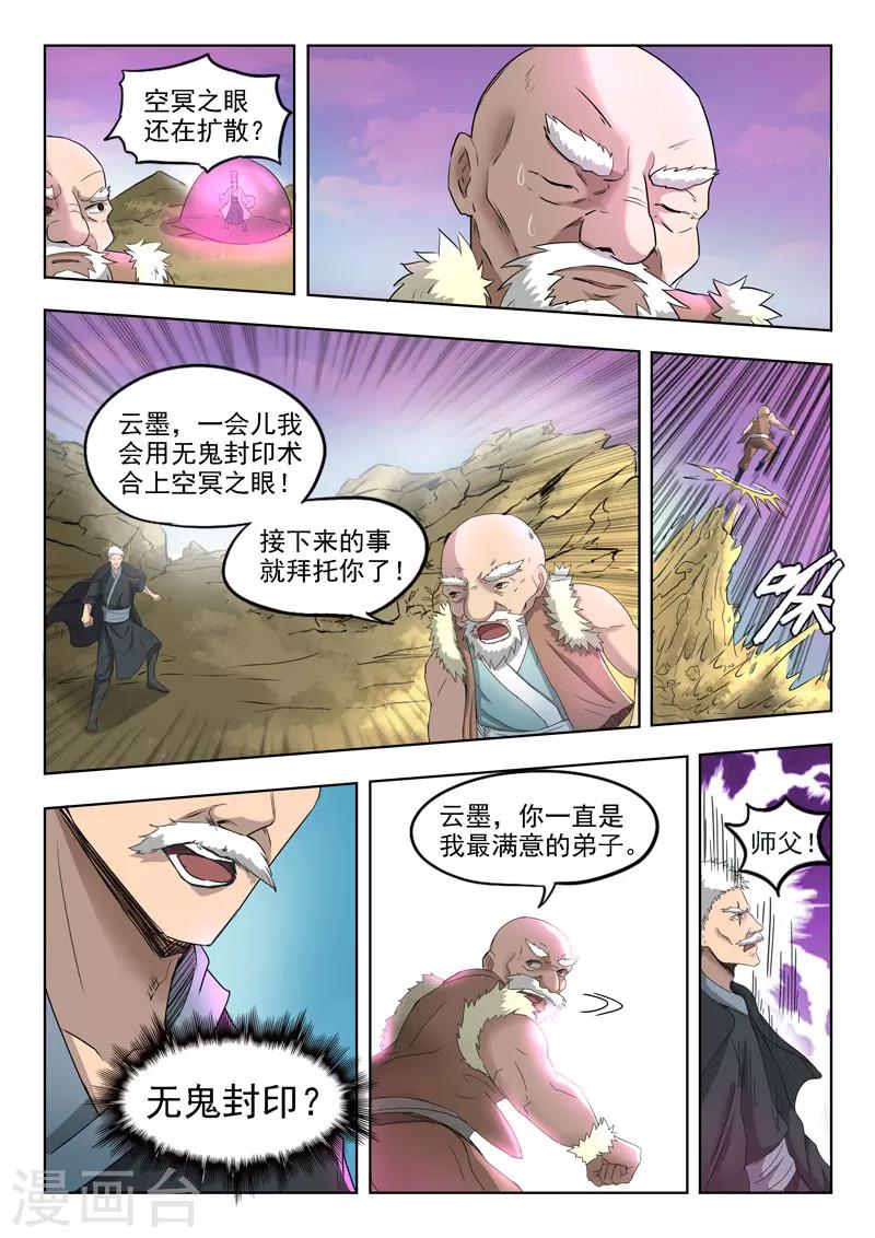 第107话 无鬼封印术-第108话